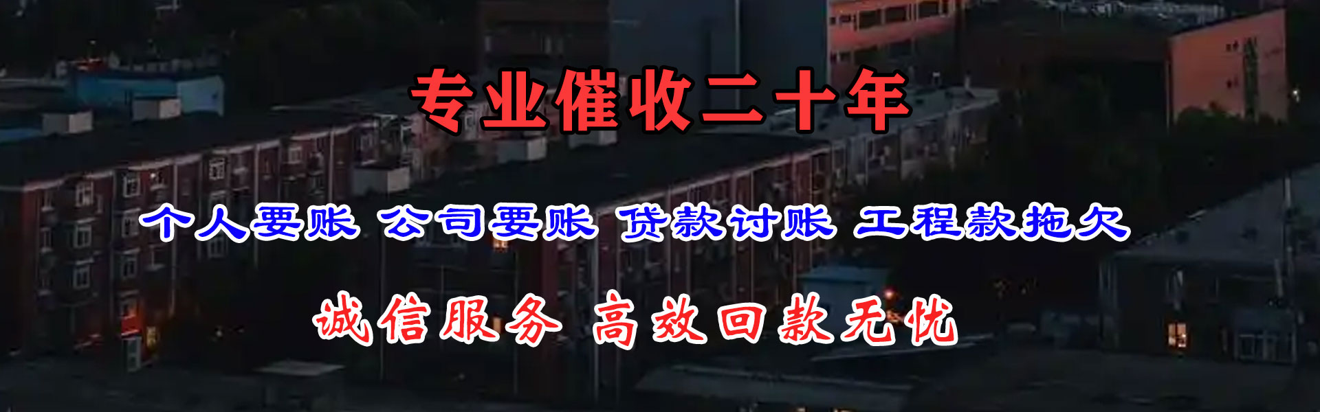 石狮要债公司
